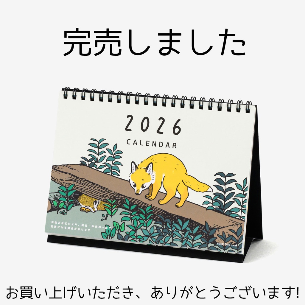 2026年卓上カレンダー