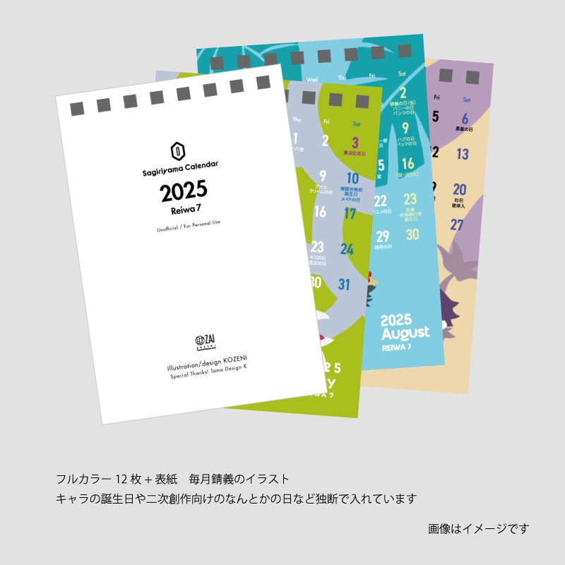 おすそ分けカレンダー2025