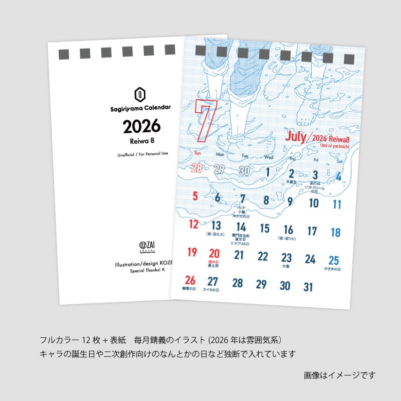 おすそ分けカレンダー2026