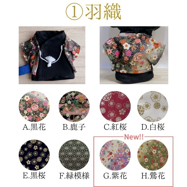 【オーダー停止】ぬい服 羽織付き着物【10cm・16cm対応】