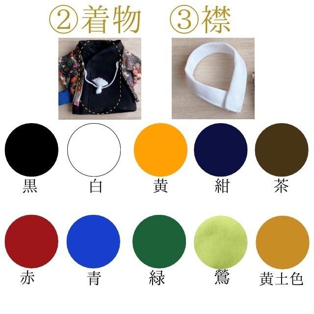【オーダー停止】ぬい服 羽織付き着物【10cm・16cm対応】