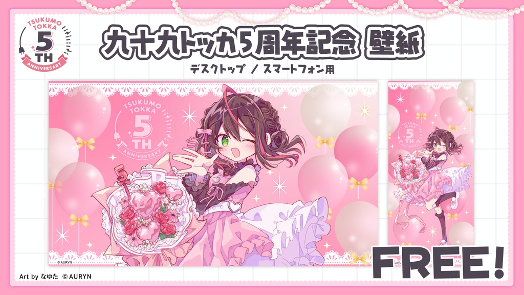 九十九トッカ5周年記念 壁紙