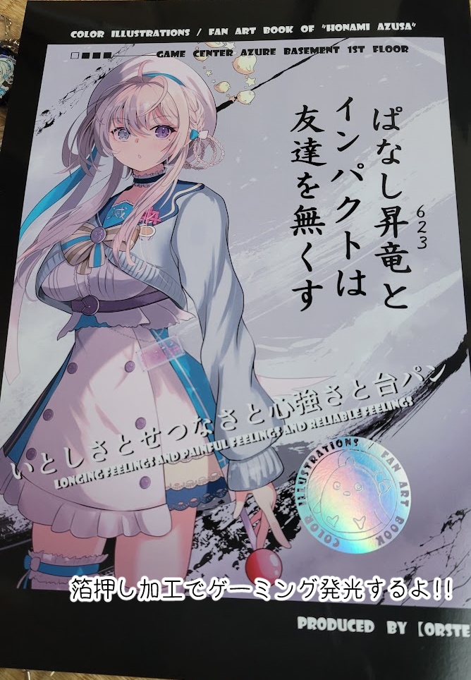 【イラスト本】ぱなし昇竜とインパクトは友達を無くす