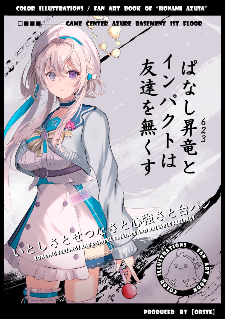 【イラスト本】ぱなし昇竜とインパクトは友達を無くす
