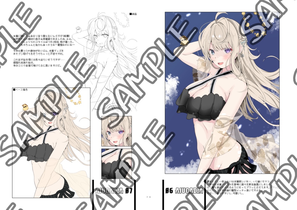 【イラスト本】AJUCADIA