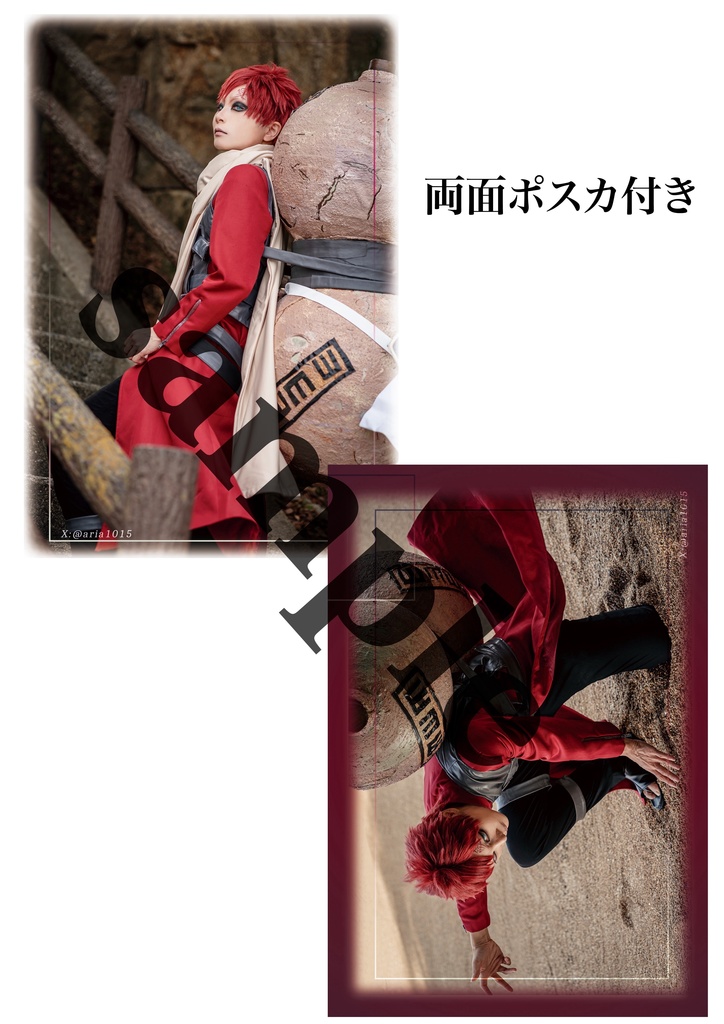 新刊【我愛羅】2026冬インテ頒布 コスプレ写真集