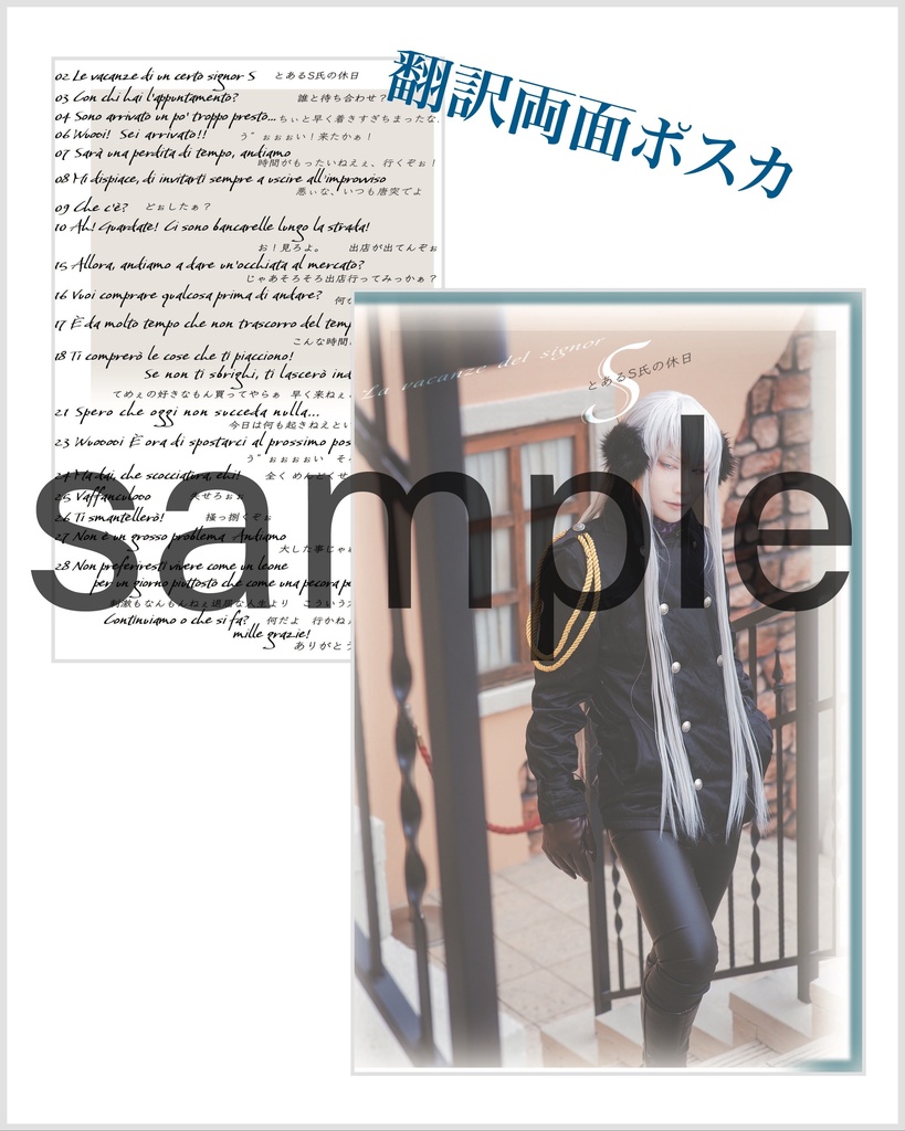 【新刊】La vacanze del signor 【 S 】スクアーロ写真集/2026夏インテ頒布