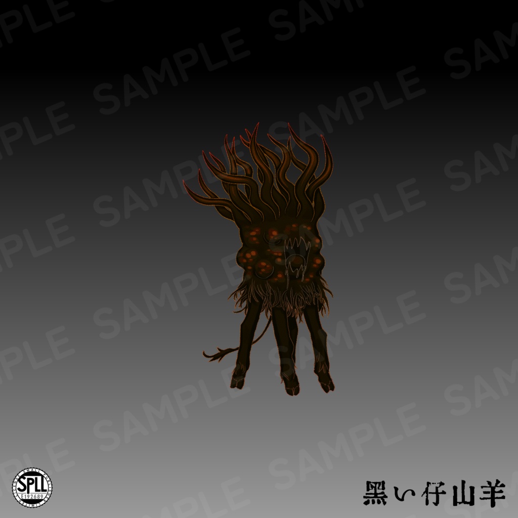 クトゥルフ神話生物素材集【シュブ=ニグラス】SPLL:E192688 ~