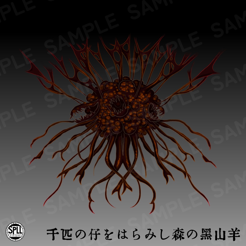 クトゥルフ神話生物素材集【シュブ=ニグラス】SPLL:E192688 ~