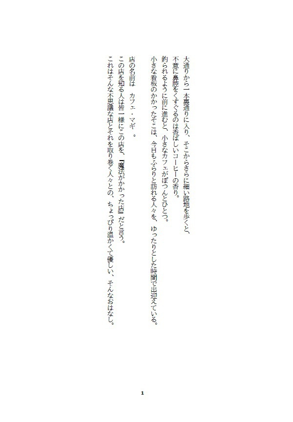 カフェ・マギにて