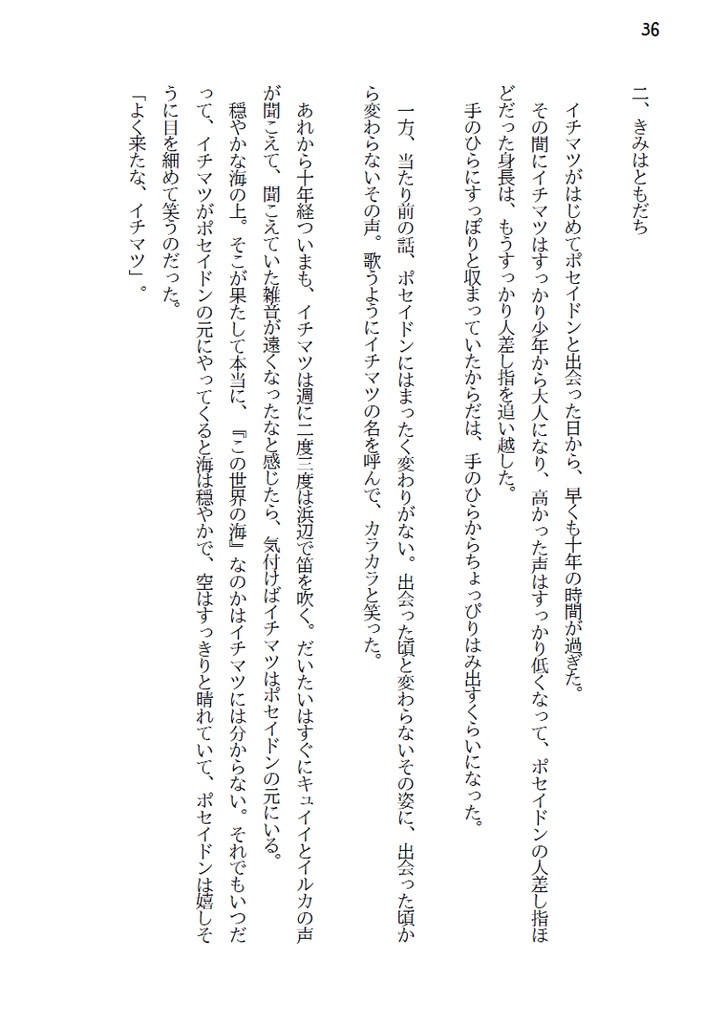 さよならかみさま