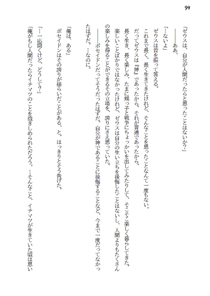 さよならかみさま