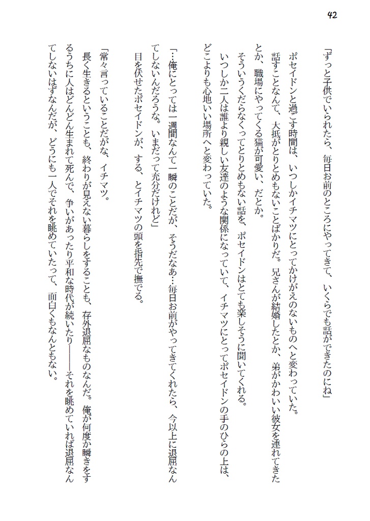 さよならかみさま