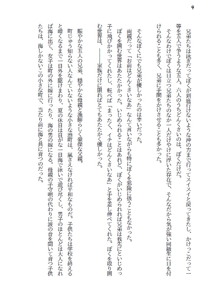 さよならかみさま