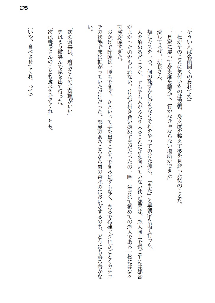 さよならかみさま