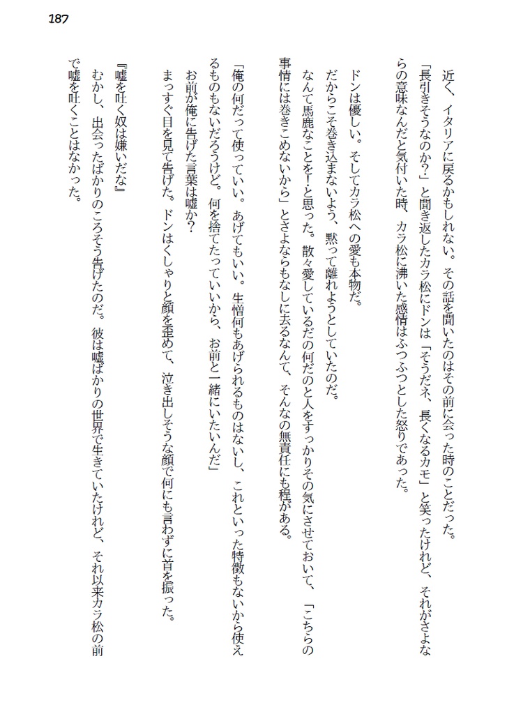 さよならかみさま