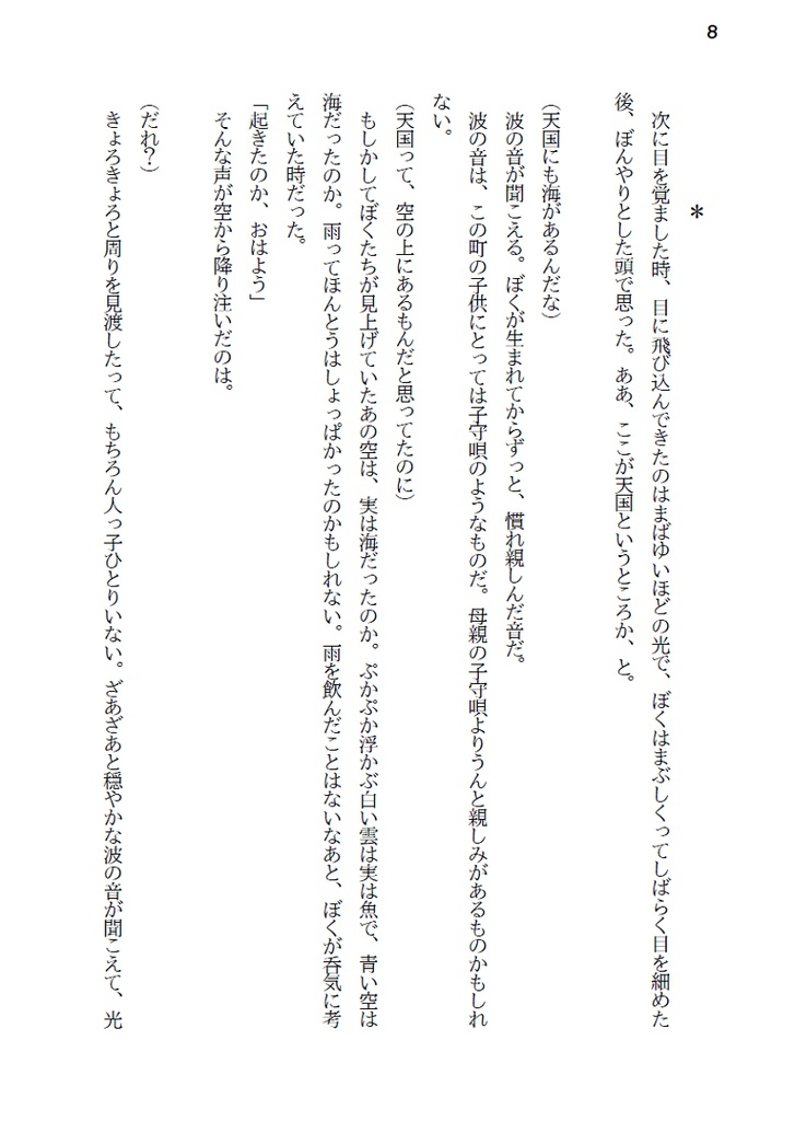 さよならかみさま