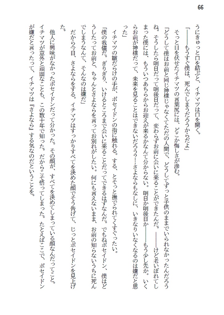 さよならかみさま