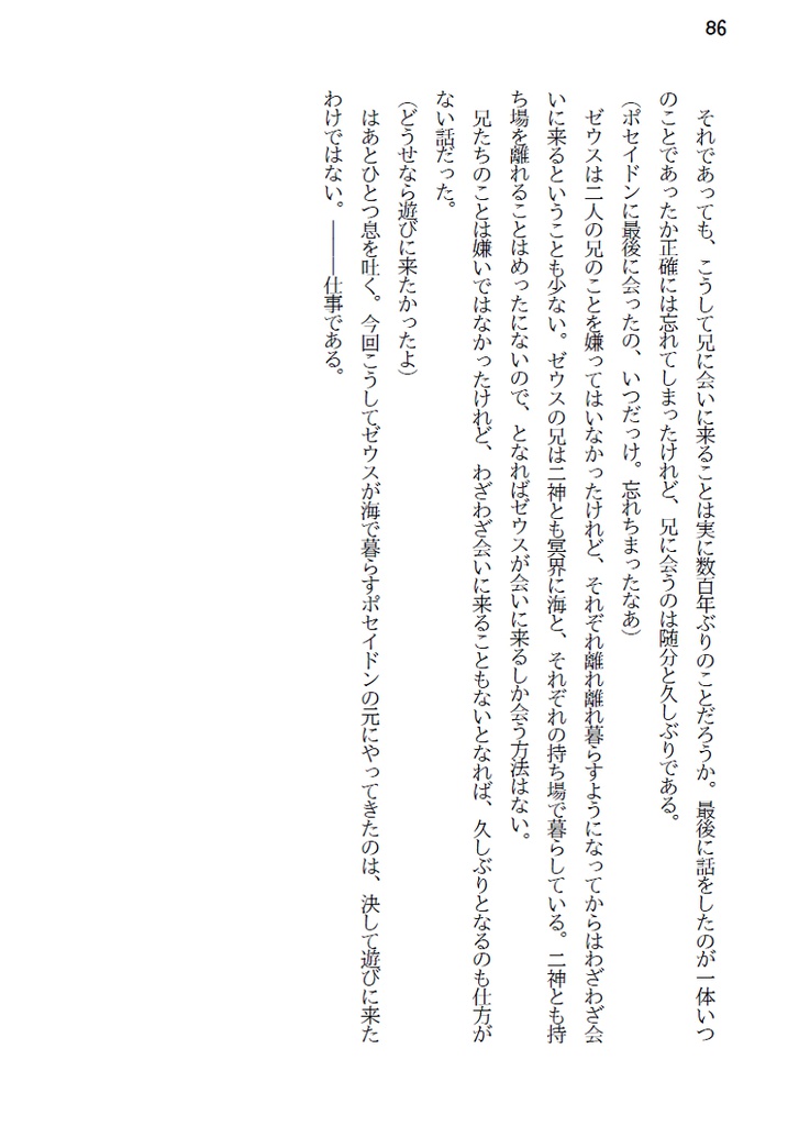 さよならかみさま