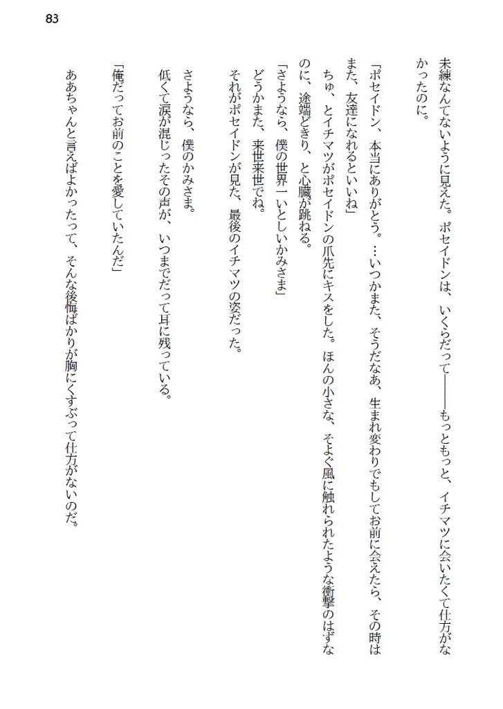 さよならかみさま