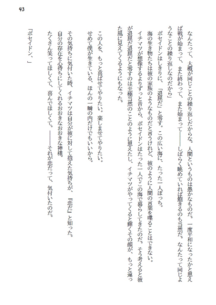 さよならかみさま