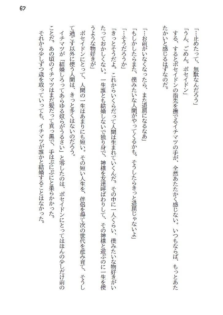 さよならかみさま