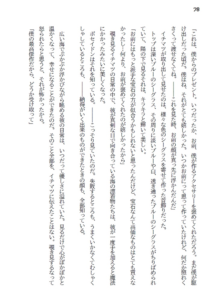 さよならかみさま