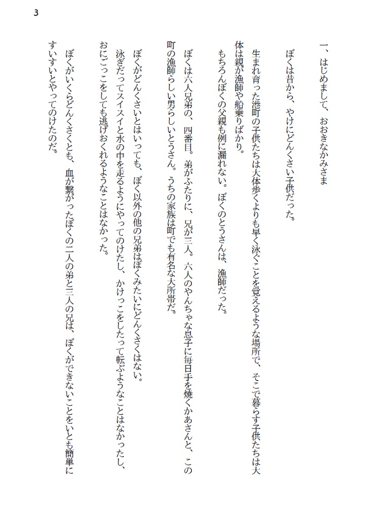 さよならかみさま