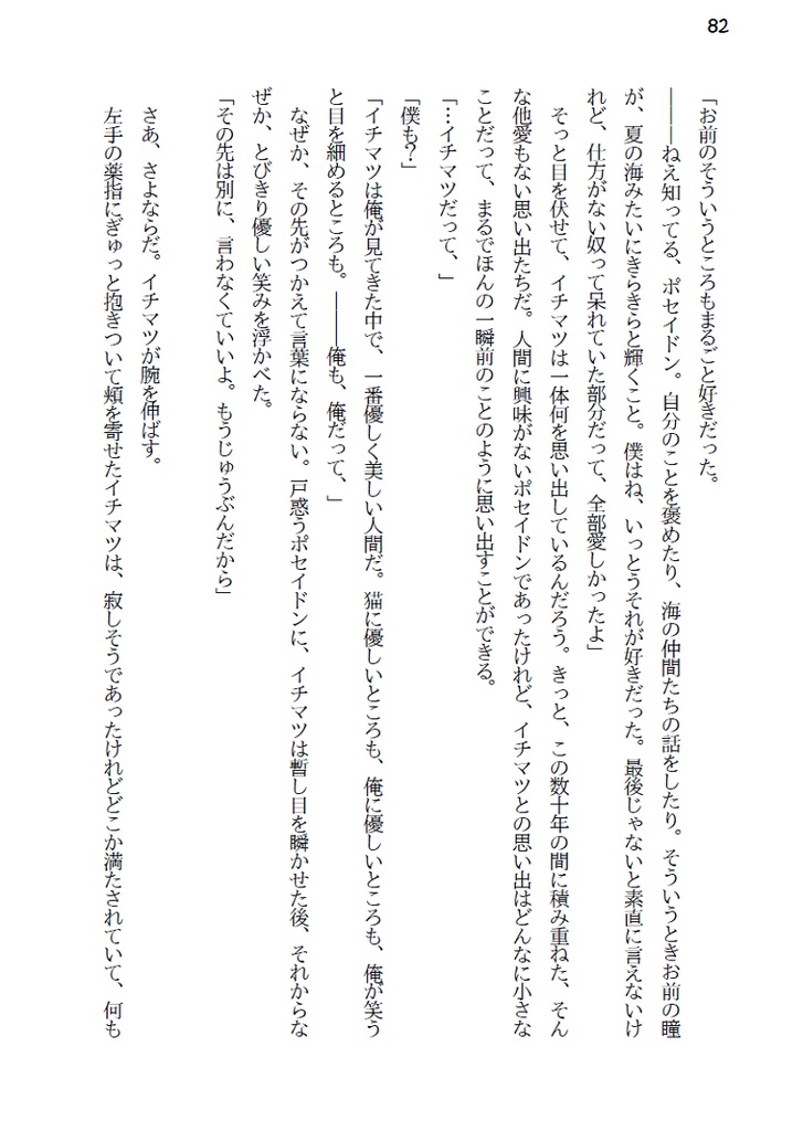 さよならかみさま