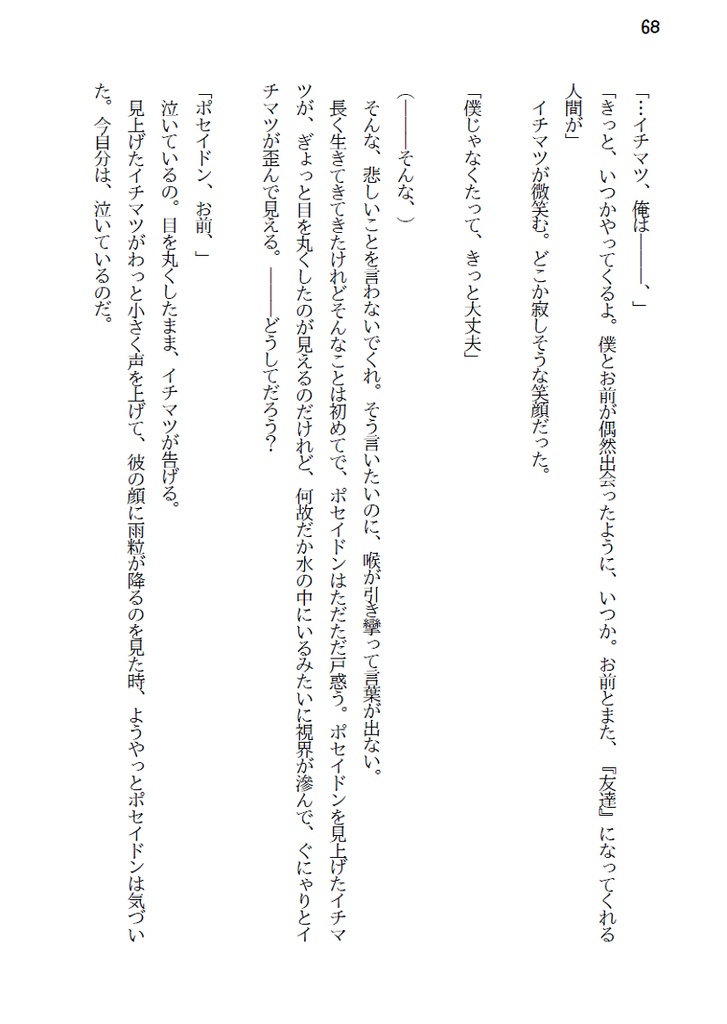 さよならかみさま