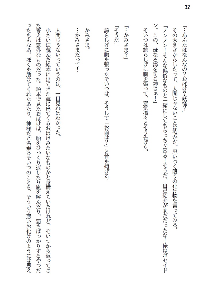 さよならかみさま