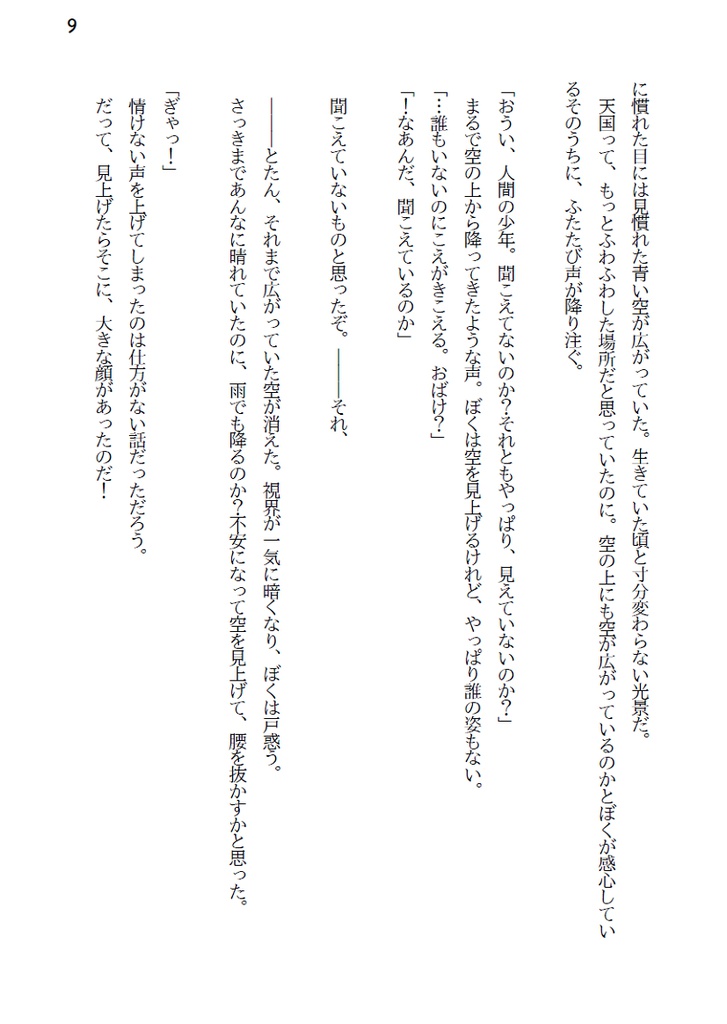 さよならかみさま