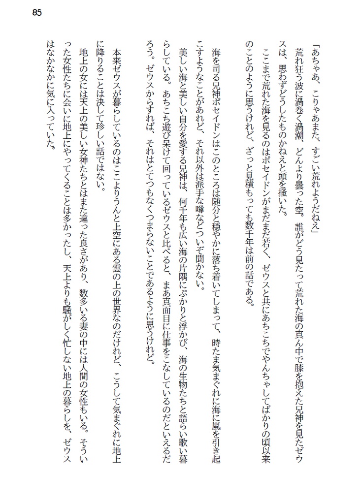 さよならかみさま