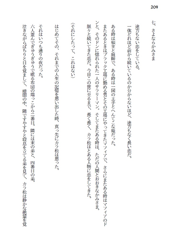 さよならかみさま