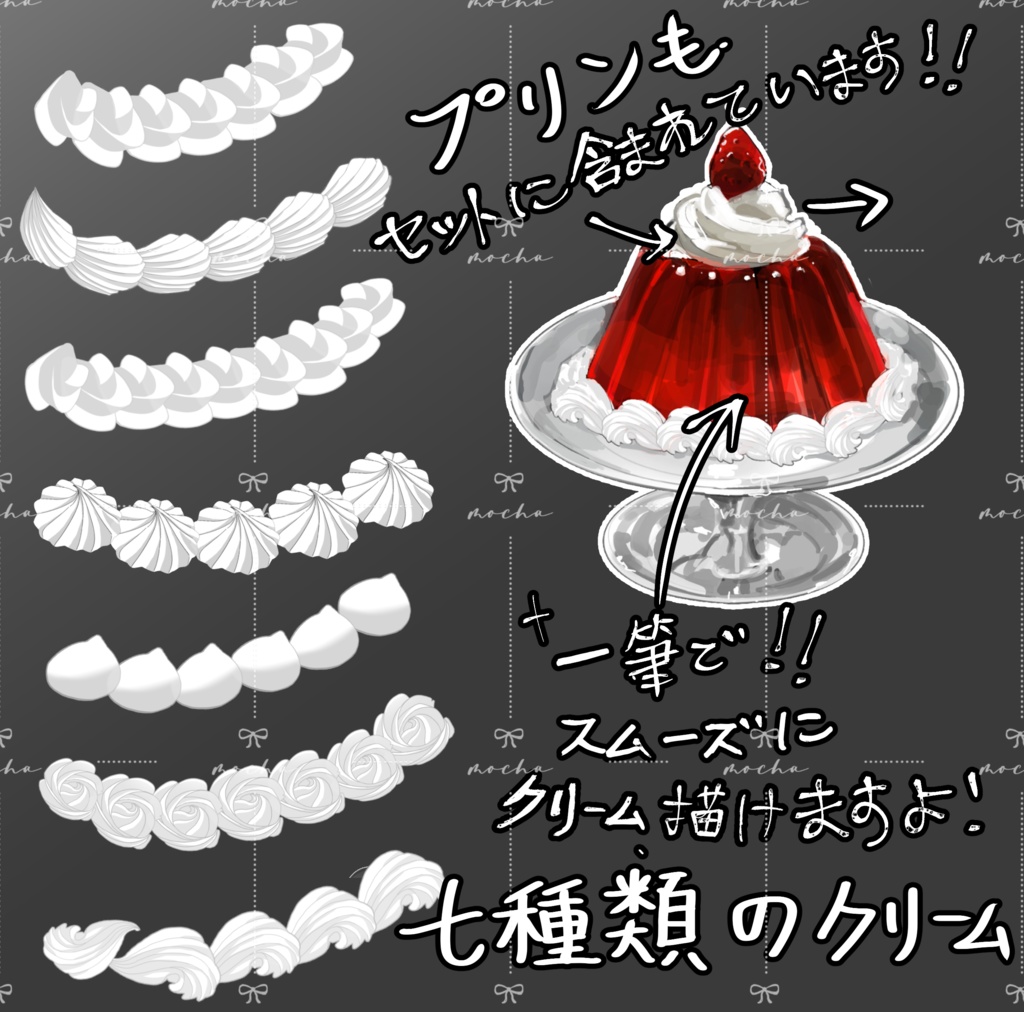 procreate用スイーツブラシ 39種