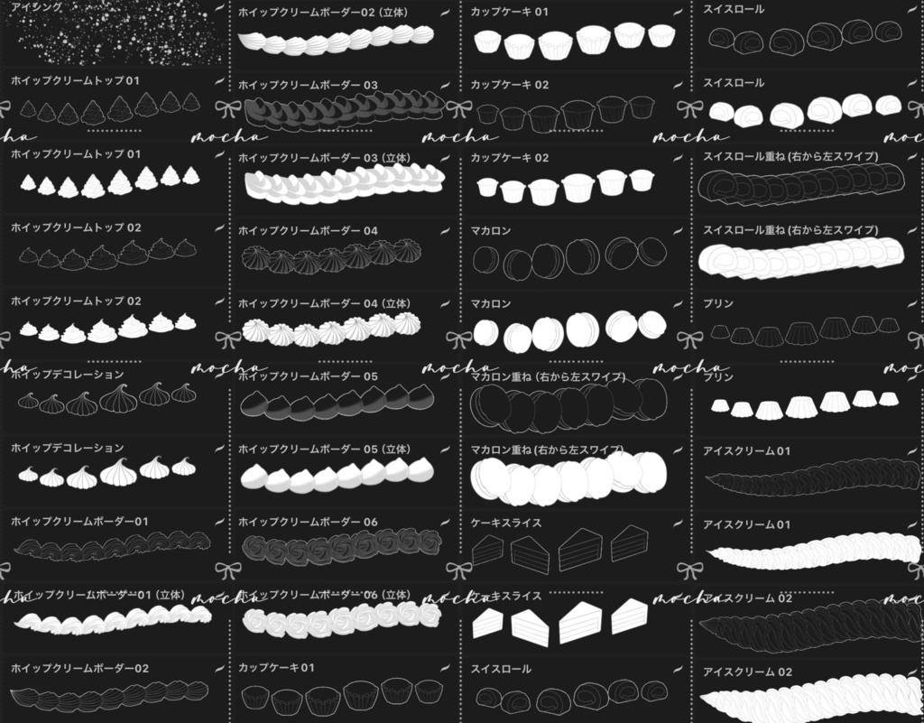 procreate用スイーツブラシ 39種