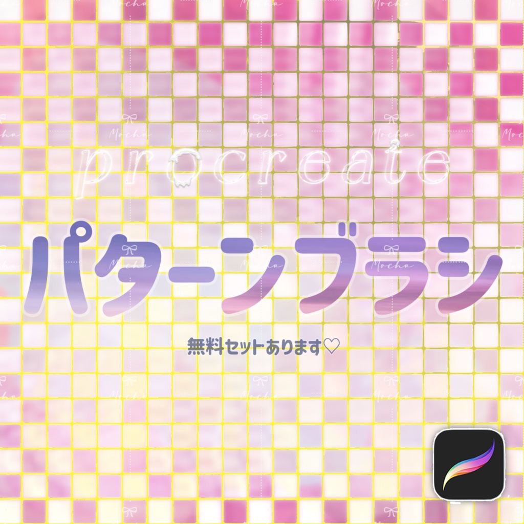 【無料あり⭐︎】Procreate 二色スターンプブラシ　全17種
