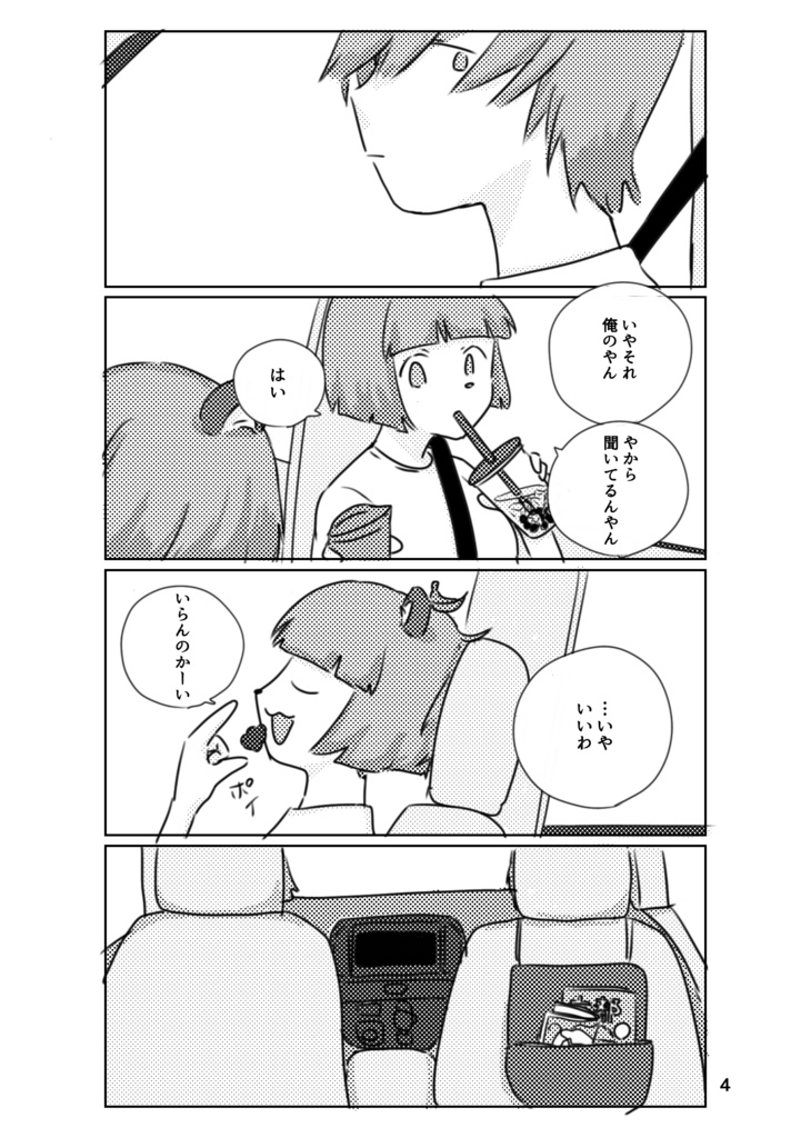 いっかいやすみ