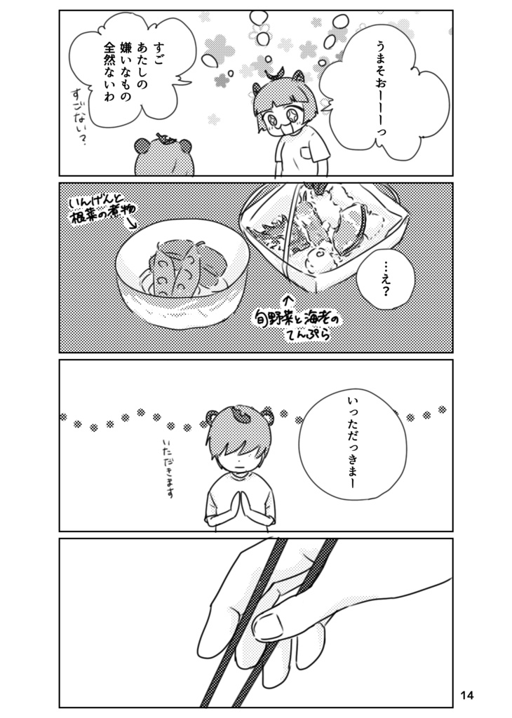 いっかいやすみ