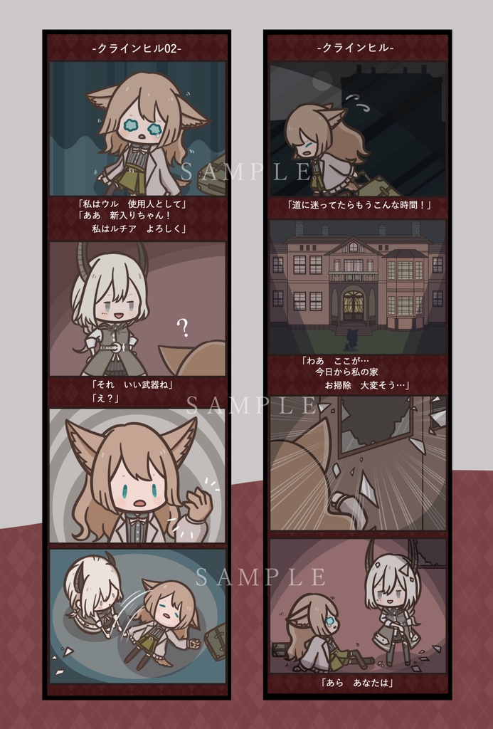 クラインヒルの夜会〔1〕