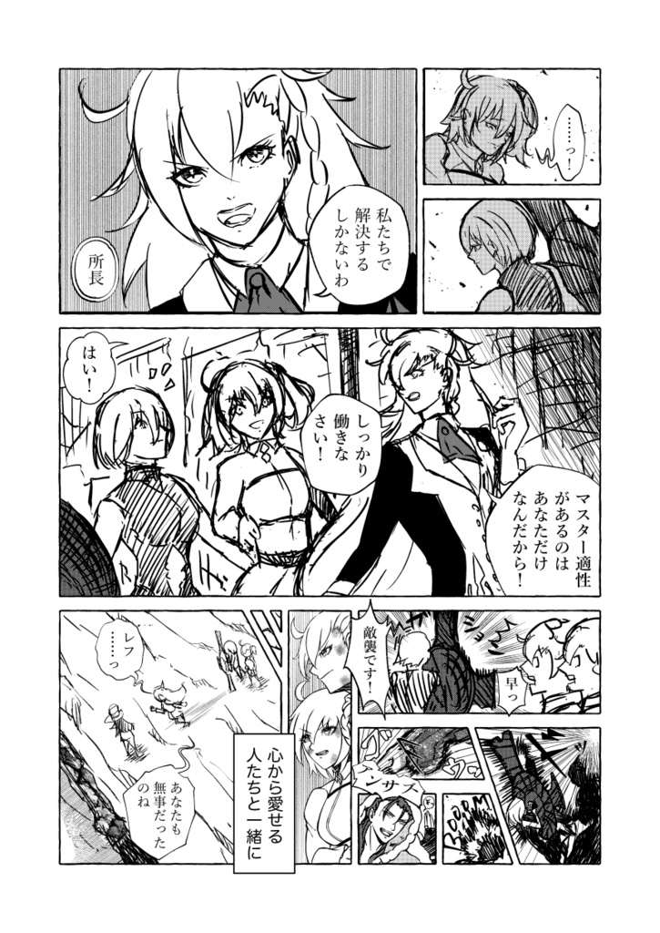 人理修復から異聞帯攻略までビマヨダで駆け抜けるぐだ子とマシュの話 No.1