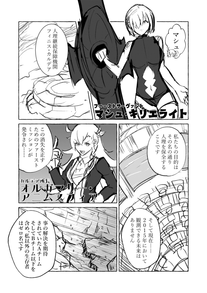 人理修復から異聞帯攻略までビマヨダで駆け抜けるぐだ子とマシュの話 No.1