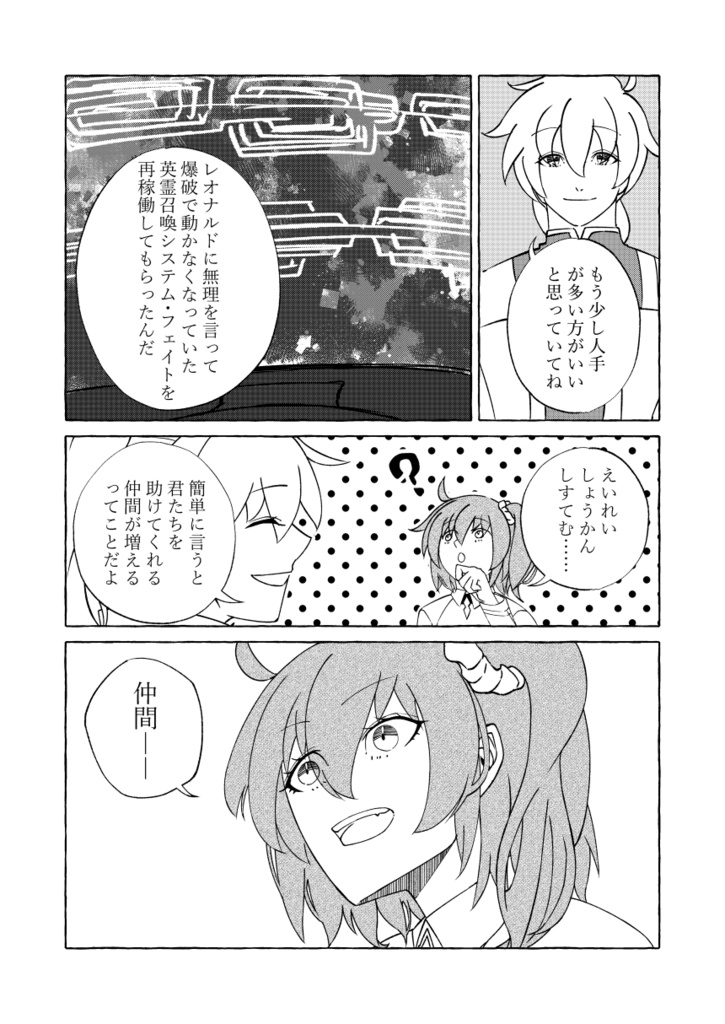 人理修復から異聞帯攻略までビマヨダで駆け抜けるぐだ子とマシュの話 No.1