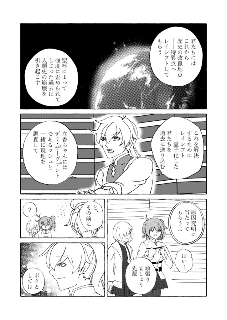 人理修復から異聞帯攻略までビマヨダで駆け抜けるぐだ子とマシュの話 No.1