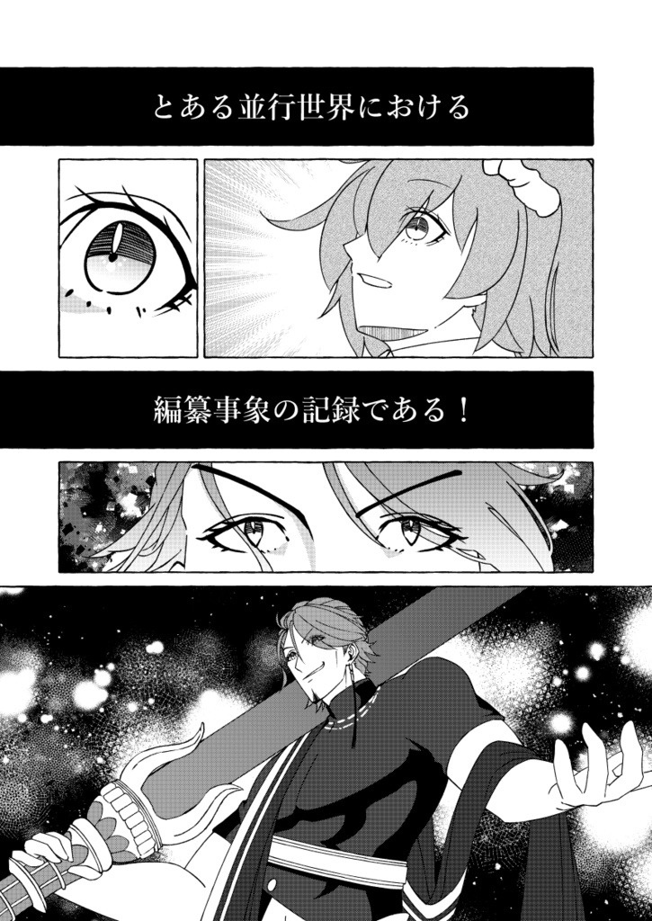 人理修復から異聞帯攻略までビマヨダで駆け抜けるぐだ子とマシュの話 No.1