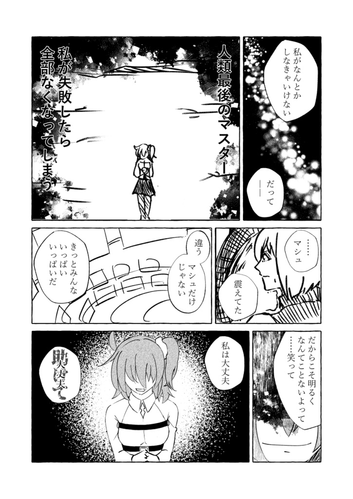 人理修復から異聞帯攻略までビマヨダで駆け抜けるぐだ子とマシュの話 No.1