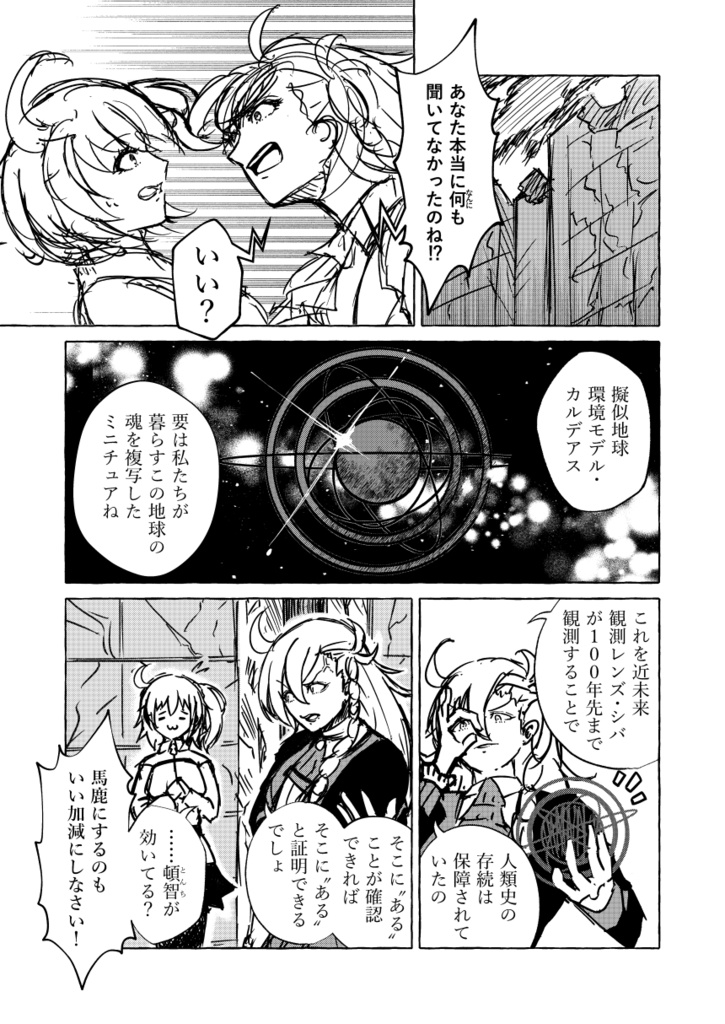 人理修復から異聞帯攻略までビマヨダで駆け抜けるぐだ子とマシュの話 No.1