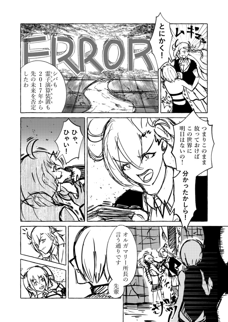 人理修復から異聞帯攻略までビマヨダで駆け抜けるぐだ子とマシュの話 No.1