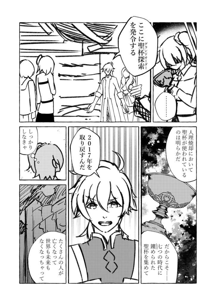 人理修復から異聞帯攻略までビマヨダで駆け抜けるぐだ子とマシュの話 No.1