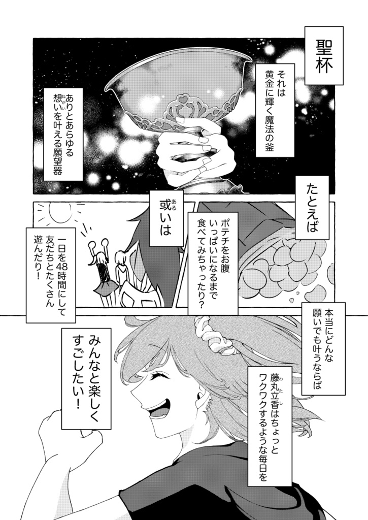 人理修復から異聞帯攻略までビマヨダで駆け抜けるぐだ子とマシュの話 No.1